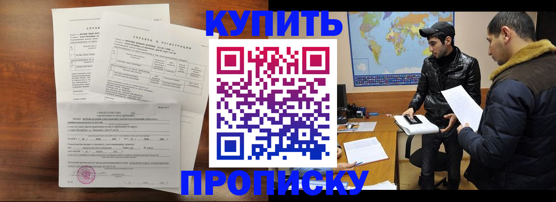 прописка паспорт в Тайге