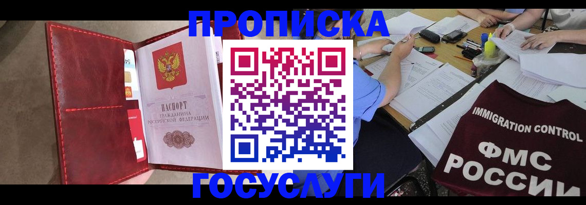 временная регистрация недорого в Тайге