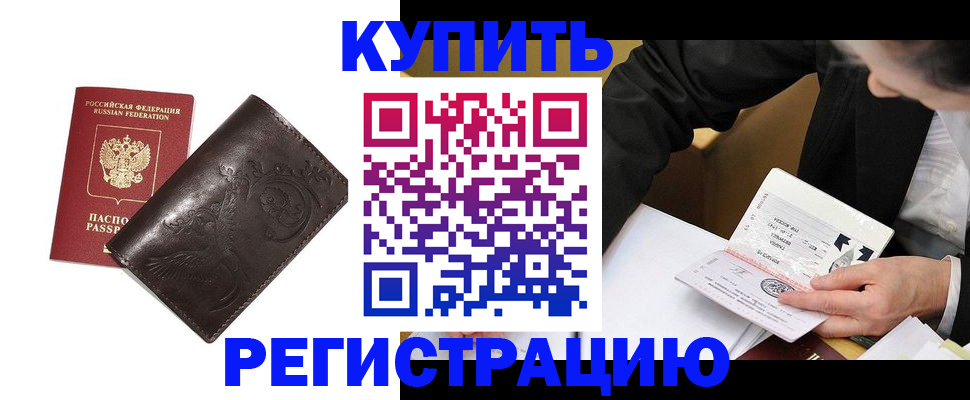 прописка для военкомата в Тайге