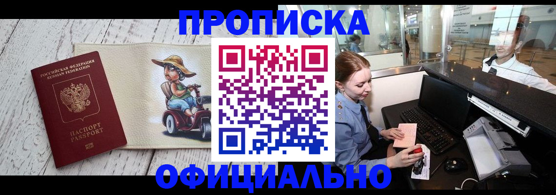 временная регистрация законно в Тайге
