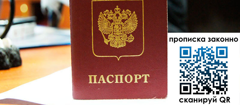регистрация в Тайге прописка в Тайге